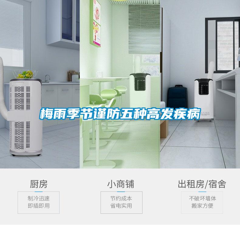 梅雨季節(jié)謹(jǐn)防五種高發(fā)疾病