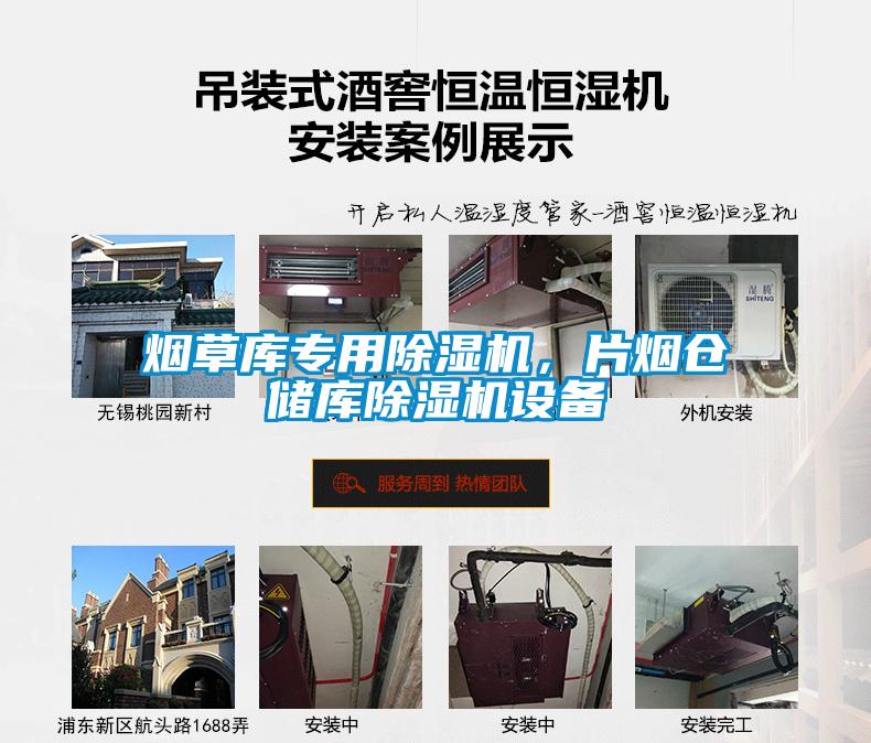 煙草庫專用除濕機，片煙倉儲庫除濕機設(shè)備