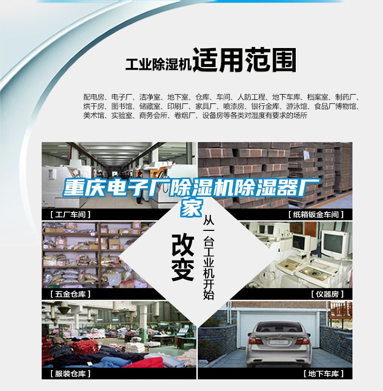 重慶電子廠除濕機(jī)除濕器廠家