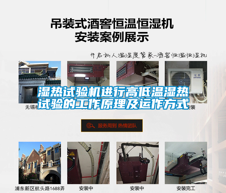 濕熱試驗機(jī)進(jìn)行高低溫濕熱試驗的工作原理及運(yùn)作方式