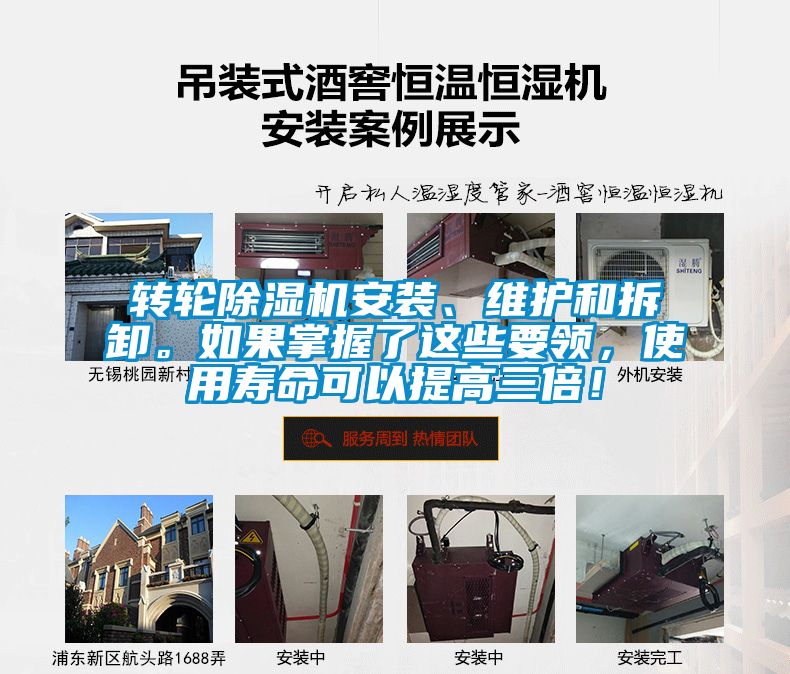 轉(zhuǎn)輪除濕機(jī)安裝、維護(hù)和拆卸。如果掌握了這些要領(lǐng)，使用壽命可以提高三倍！