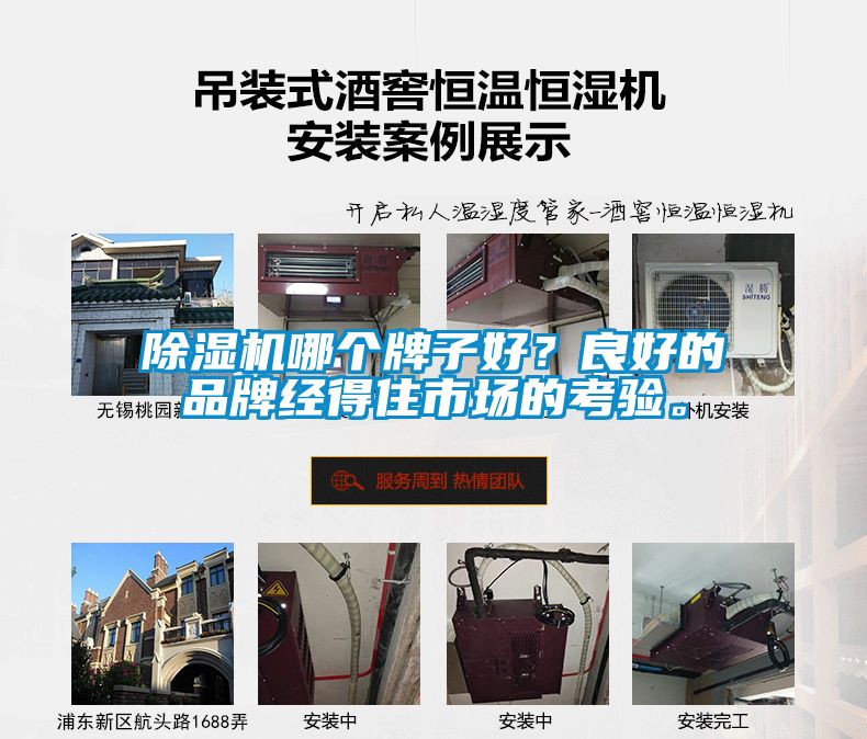 除濕機(jī)哪個(gè)牌子好？良好的品牌經(jīng)得住市場(chǎng)的考驗(yàn)。